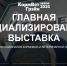 Крымские аграрии могут принять участие в выставке «КормВетГрэйн-2026» - Минсельхоз Республики Крым