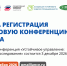 Всероссийская научно-практическая конференция «Устойчивое управление: проекты, люди, исследования» - Департамент Экономразвития