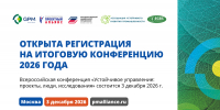 Всероссийская научно-практическая конференция «Устойчивое управление: проекты, люди, исследования» - Департамент Экономразвития