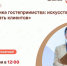 Семинар будет полезен собственникам, управляющим, маркетологам предприятий сферы гостеприимства и туризма,. - Администрация района