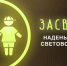 Отдел Госавтоинспекции УМВД России по Наро-Фоминскому городскому округу информирует - Администрация Наро-Фоминского г.о.
