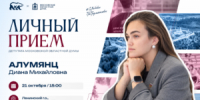 Диана Алумянц встретится с жителями Ленинского округа на личном приёме - СМИ Видное