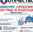 Конкурс "Россия - взгляд в будущее" - Терский район