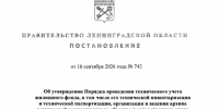 Комитет информирует об утверждении порядка проведения технической паспортизации и технической инвентаризации жилого фонда - Госстройнадзор