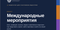 Сводный календарный план мероприятий по продвижению продукции АВП от Министерства экономического развития Российской Федерации. - Администрация Дубровского района