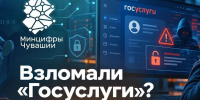 Активисты партийного проекта Цифровая Россия разобрали тему «Безопасность Госуслуг» - Единая Россия