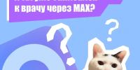 Запишитесь к врачу онлайн — быстро и без очередей! - Макарьевский район