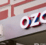 Ozon введет плату для владельцев ПВЗ - Реальное время