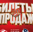Открыта продажа билетов на матч с «Шанхай Дрэгонс», 25 октября в 17:00! - ХК Спартак Москва