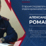 Интервью старшего следователя-криминалиста отдела криминалистики следственного управления СК России по Нижегородской области Александра Романова в ознаменование День образования службы криминалистики, опубликованное в издании «Нижегородская правда» - СУ СК РФ