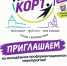 Познакомиться с профессиями великолучане смогут на «Проф-корте» в ТЦ «Апельсин» - Pln-Pskov.Ru