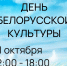 День белорусской культуры «Яркая радуга дружбы» - афиша - ЦБС Автозаводского района
