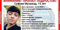 В Екатеринбурге пропал 15-летний школьник - КП Екатеринбург