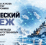 Олимпиада школьников по искусственному интеллекту «Арктический рубеж» - Министерство образования и науки