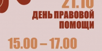 В Казани 21 сентября пройдет День правовой помощи - ИА Татар-информ