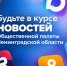 Мы в социальных сетях - Общественная палата