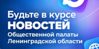 Мы в социальных сетях - Общественная палата