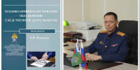 12 - Санкт-Петербургская академия СК РФ