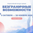 Стартовал Всероссийский конкурс-премия по поддержке граждан с инвалидностью «Безграничные возможности» - Управление культуры