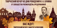 КВАРТИРНИК «БУНИНСКАЯ ОСЕНЬ В ЕЛЬЦЕ» - Allelets.Ru