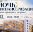 Романтичная медицина: жителей Кызыла приглашают пройти ночную диспансеризацию - ИА Тува-Онлайн