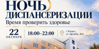 Романтичная медицина: жителей Кызыла приглашают пройти ночную диспансеризацию - ИА Тува-Онлайн