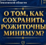 О сохранении прожиточного минимума - УФССП
