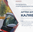 Интервью руководителя отдела криминалистики следственного управления СК России по Нижегородской области Артема Александровича Каляева в ознаменование Дня образования службы криминалистики, вышедшее в эфире радио «Комсомольская правда-Нижний Новгород» - СУ СК РФ