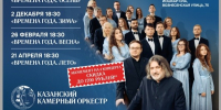 Казанский камерный оркестр «La Primavera» даст в Йошкар-Оле 4 концерта - Марийская правда