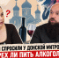 Зумеры спросили у донской митрополии, грех ли пить алкоголь и ходить на вечеринки - Bloknot-Rostov.Ru