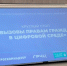 Изображение для материала:
	Вызовы правам граждан в цифровой среде - Уполномоченный по правам человека