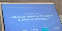 Изображение для материала:
	Вызовы правам граждан в цифровой среде - Уполномоченный по правам человека