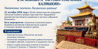 В районе Калмыкии обсудят тему сохранения буддийских рукописей - Интернет-газета Степные вести