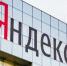 ️«Яндекс» восстановил работу городских сервисов после сбоев - ГТРК