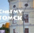 Сибирский медицинский приглашает школьников и их родителей на День открытых дверей - Yugs.Ru