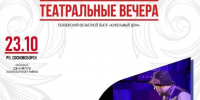 Приглашаем на весёлую сказку в РДК! - Сосновоборский район