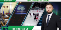 Вечерние новости от 19 октября - Телекомпания ТВ-21