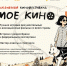 «Незримое кино»: в Челябинске состоится всероссийский инклюзивный кинофестиваль - U74.Ru