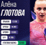 glotova2 - ИА Тульские новости