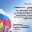 Поздравление начальника Управления с Днём России! - Управление Судебного департамента