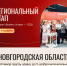 У новгородских предпринимателей есть три недели на свой «Бизнес-Успех» - 53news.Ru