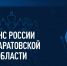 УФНС России по Саратовской области информирует.. - Новоузенский район