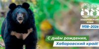 20 октября – день рождения Хабаровского края - КнАГУ