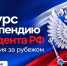 Объявлен конкурс на стипендию Президента Российской Федерации для обучения за рубежом - Технологический университет