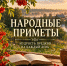 Народные приметы на 20 октября - Газета Новая Кама