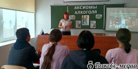 В Солдатско-Степновской средней школы прошёл классный час «Аксиомы алкоголя» - Быково-медиа