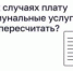 В каких случаях плату за коммунальные услуги можно пересчитать? - Госжилинспекция