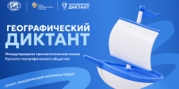 ​Колымчан приглашают принять участие в международной акции «Географический диктант-2026» - Администрация Магаданской области