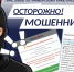 Мошенники  рассылают сообщения от имени судебных приставов! - УФССП