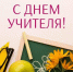 Врип мэра Хабаровска Денис Митрофанов поздравил земляков с Днем основания Хабаровского края - Администрация г. Хабаровска